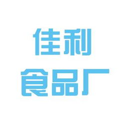 徐州市佳利食品廠工作環(huán)境如何 怎么樣 看準(zhǔn)網(wǎng)