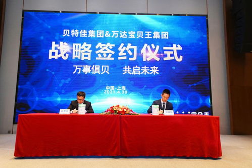 貝特佳攜手萬達(dá)寶貝王,共同探索母嬰行業(yè)發(fā)展新機(jī)遇